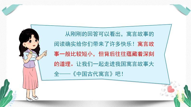 (教学课件)快乐读书吧-人教版三年级语文下册第二单元第3页