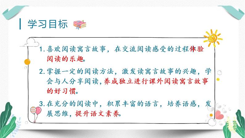 (教学课件)快乐读书吧-人教版三年级语文下册第二单元第5页