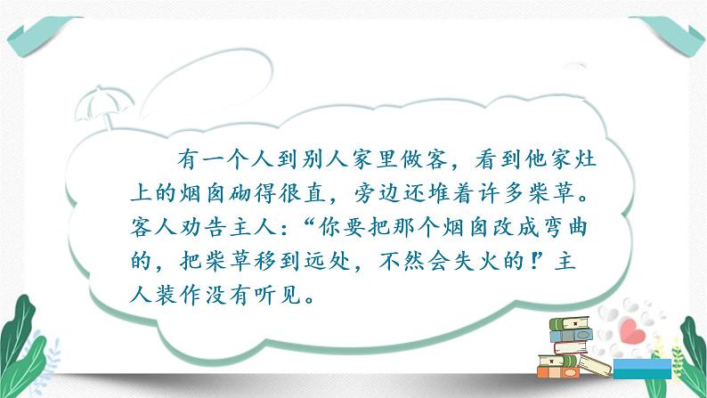 (教学课件)快乐读书吧-人教版三年级语文下册第二单元第8页