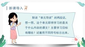 人教部编版三年级下册元日教学ppt课件