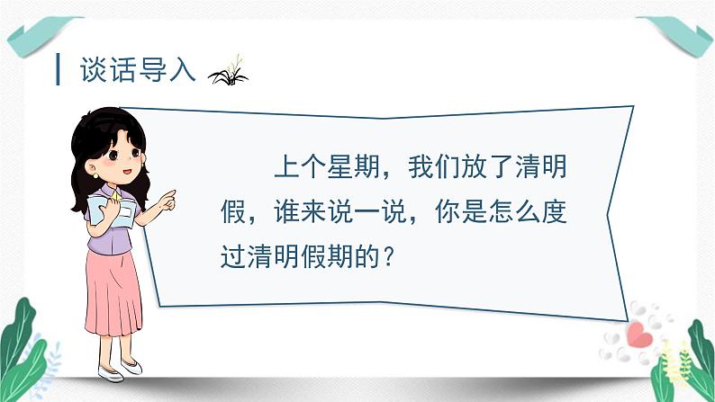(教学课件)9 古诗三首第2课时-人教版三年级语文下册第三单元第2页