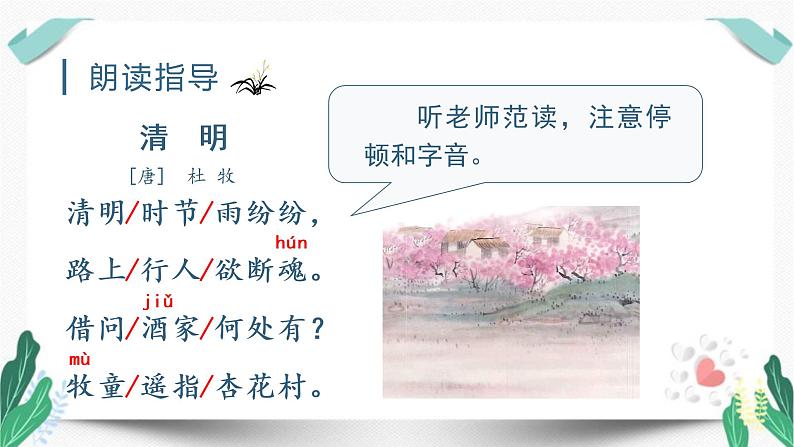 (教学课件)9 古诗三首第2课时-人教版三年级语文下册第三单元第6页