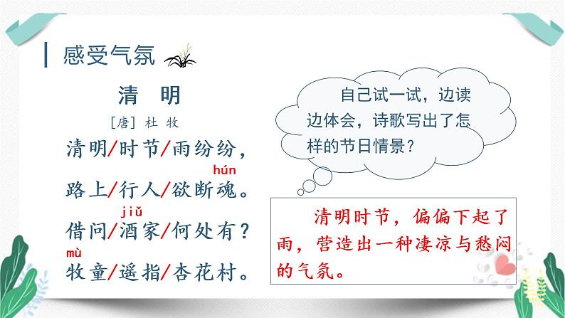 (教学课件)9 古诗三首第2课时-人教版三年级语文下册第三单元第8页