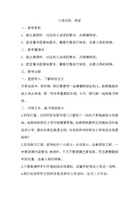 小学语文人教部编版四年级下册口语交际：转述教学设计