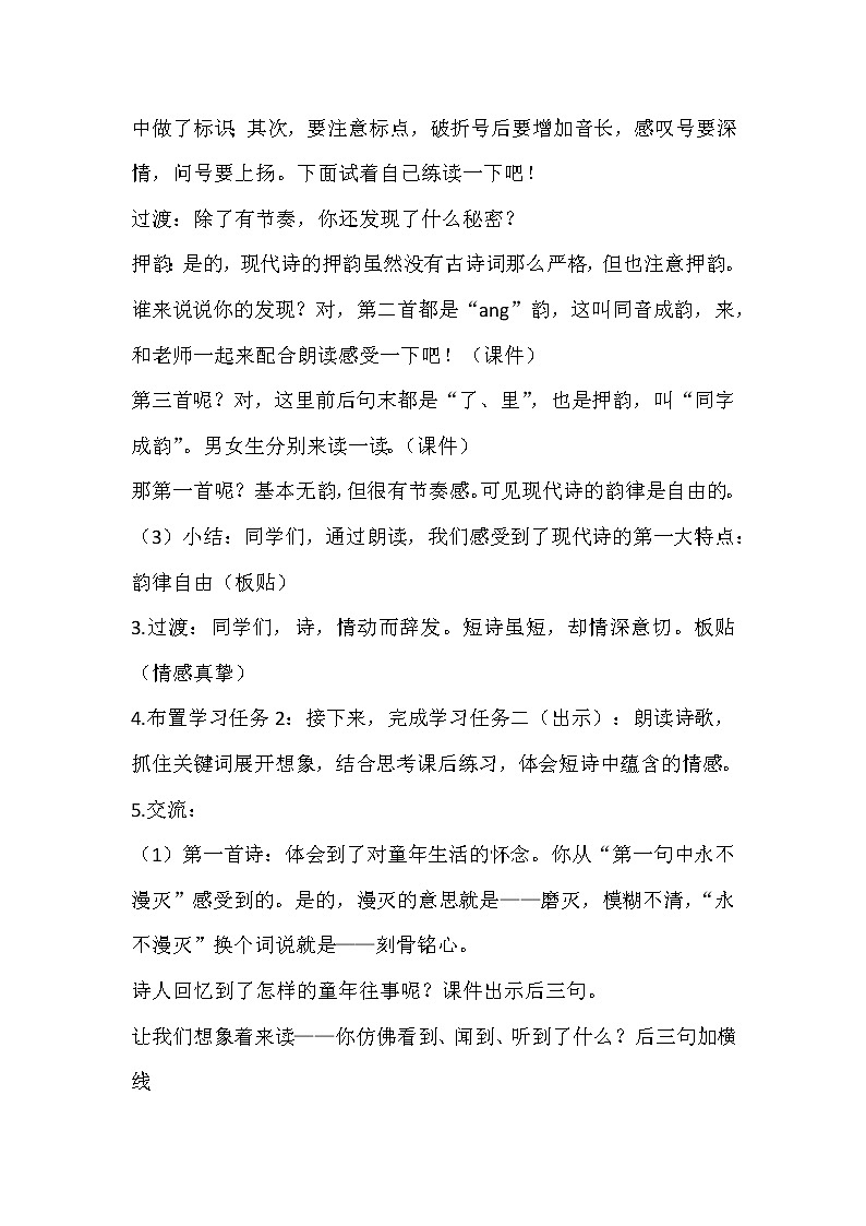 部编版语文四年级下册 9《短诗三首》 教案03