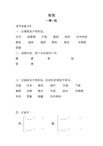 小学语文人教部编版六年级下册匆匆练习