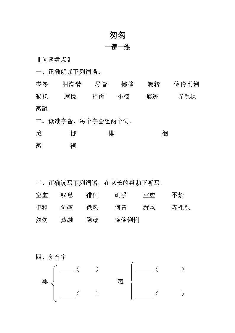 部编版语文六年级下册 8《匆匆》同步练习(有答案)第1页