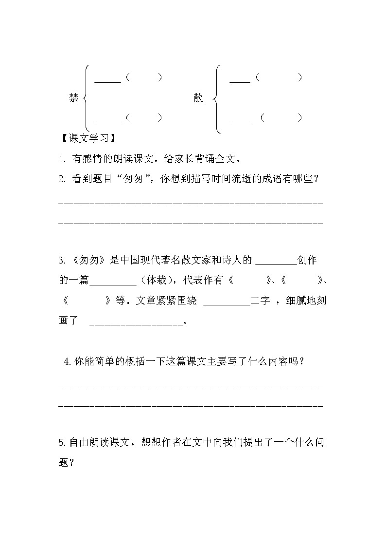 部编版语文六年级下册 8《匆匆》同步练习(有答案)第2页
