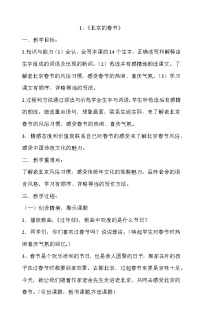 小学语文人教部编版六年级下册北京的春节教案
