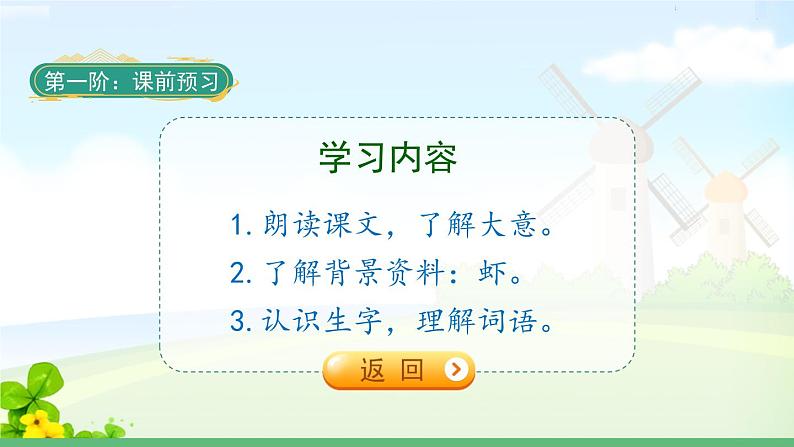 人教三下15.小虾课件PPT02