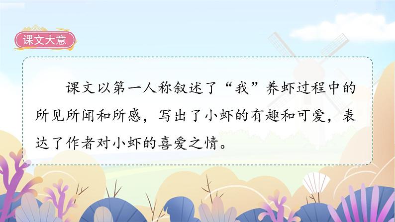 人教三下15.小虾课件PPT03