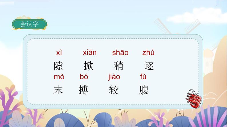 人教三下15.小虾课件PPT05