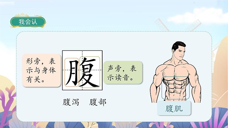 人教三下15.小虾课件PPT06