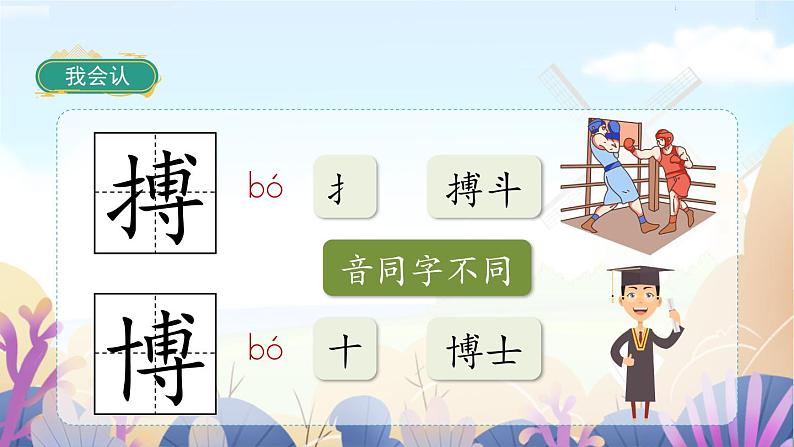 人教三下15.小虾课件PPT07