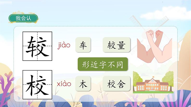 人教三下15.小虾课件PPT08