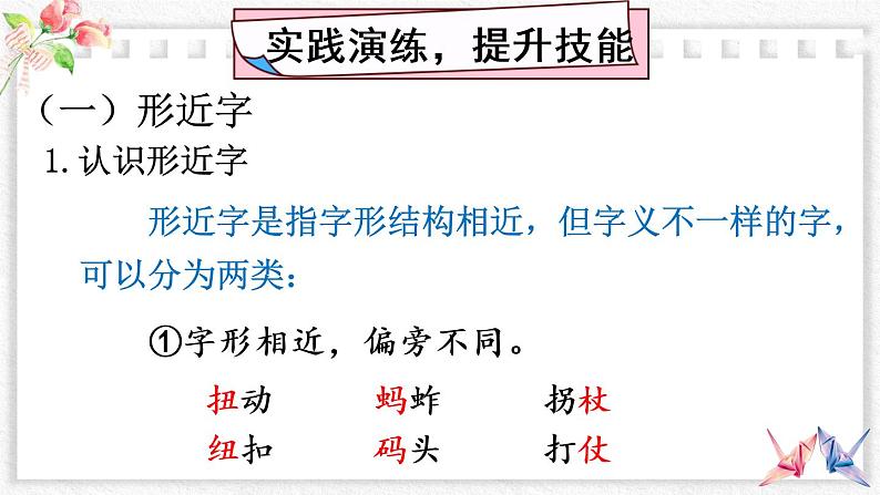 部编版语文五下期末专题 1-2 会认字、会写字:咬文嚼字 课件第3页