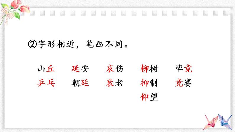 部编版语文五下期末专题 1-2 会认字、会写字:咬文嚼字 课件第4页