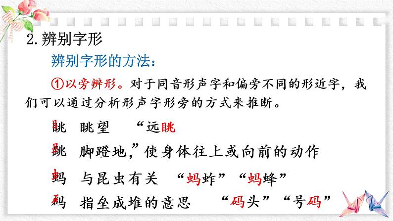 部编版语文五下期末专题 1-2 会认字、会写字:咬文嚼字 课件第5页