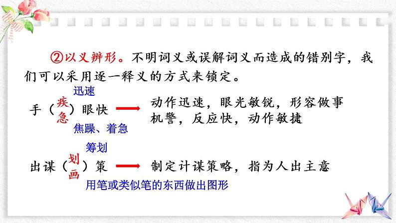 部编版语文五下期末专题 1-2 会认字、会写字:咬文嚼字 课件第6页