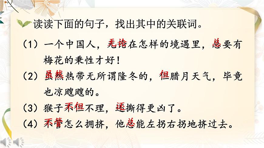 部編版語文五下期末專題  1-4 詞語：詞清麗句 （關(guān)聯(lián)詞、古今同義、理解詞義、詞語辨析）  課件第4頁