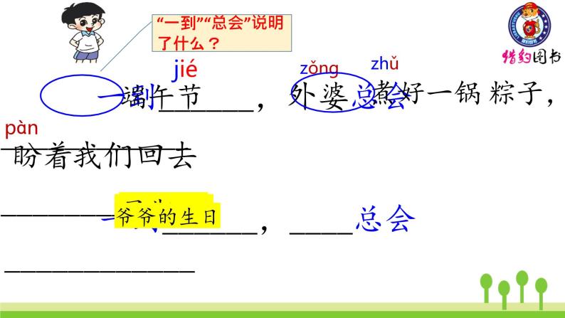 10 端午粽，小学一年级下册语文课件PPT06