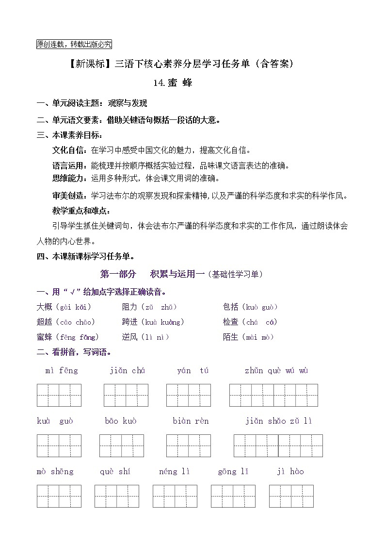 【新课标】三语下14《蜜蜂》核心素养分层学习任务单(含答案) 试卷01