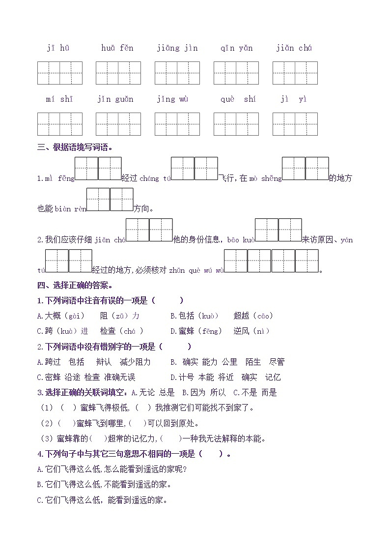【新课标】三语下14《蜜蜂》核心素养分层学习任务单(含答案) 试卷02