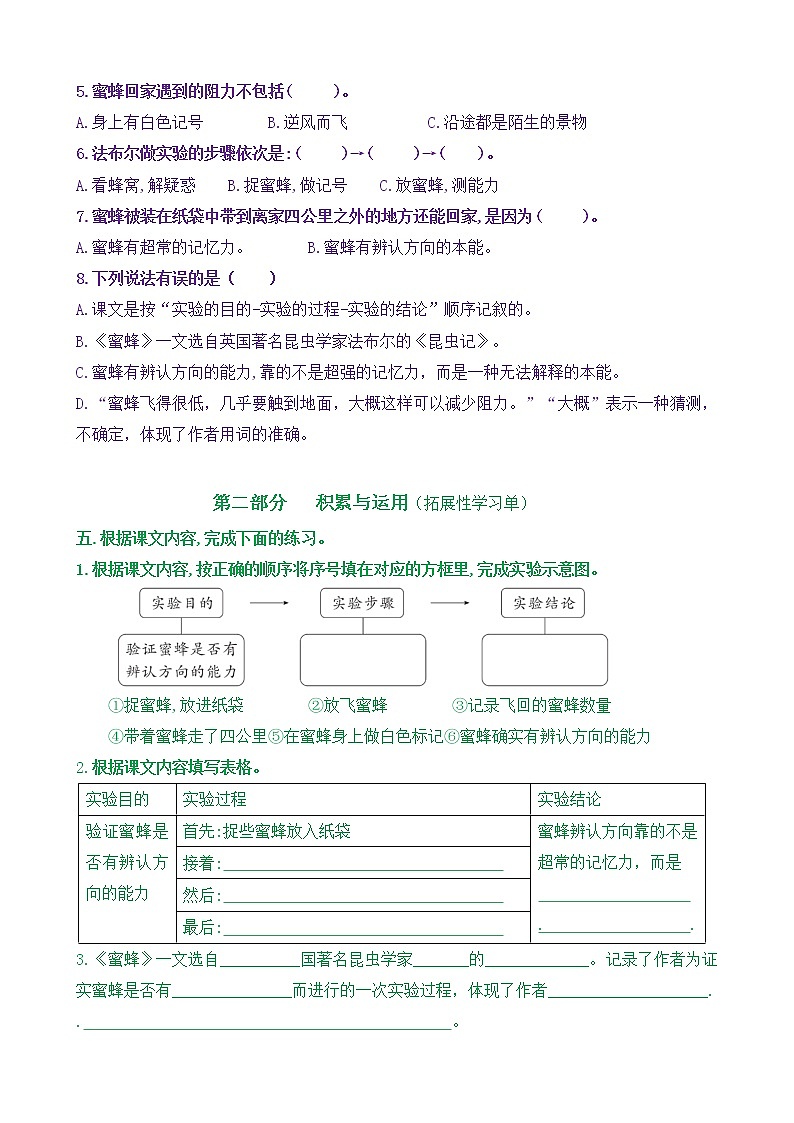 【新课标】三语下14《蜜蜂》核心素养分层学习任务单(含答案) 试卷03