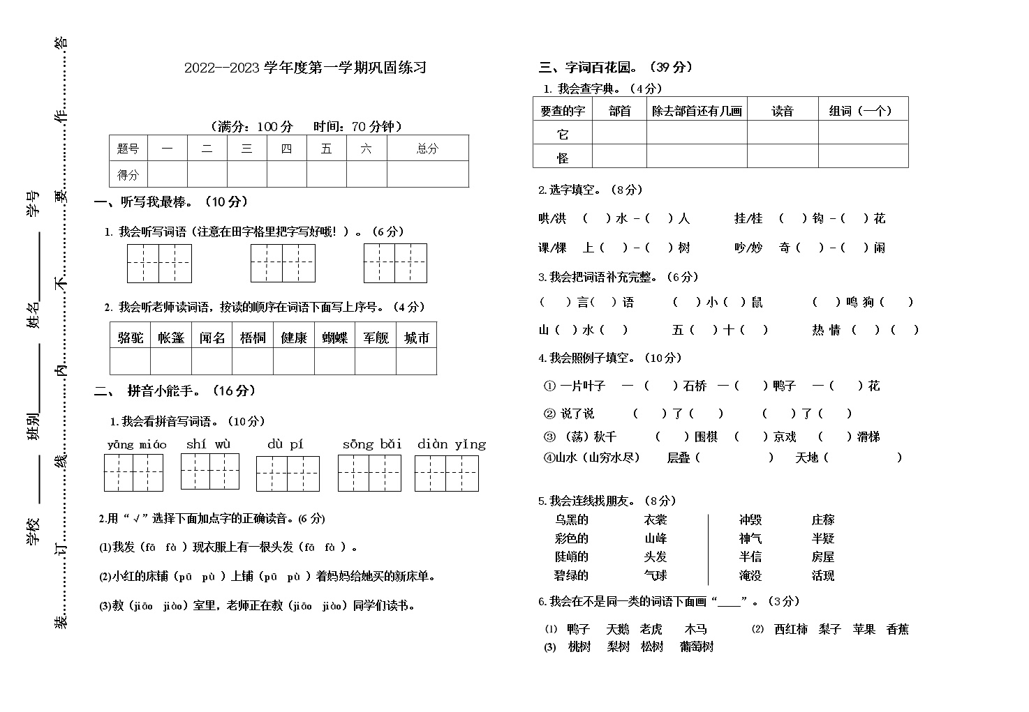 （模板）2022-2023学年度第一学期二年级上册语文练习卷(1)