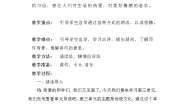 小学语文人教部编版三年级下册元日教案及反思