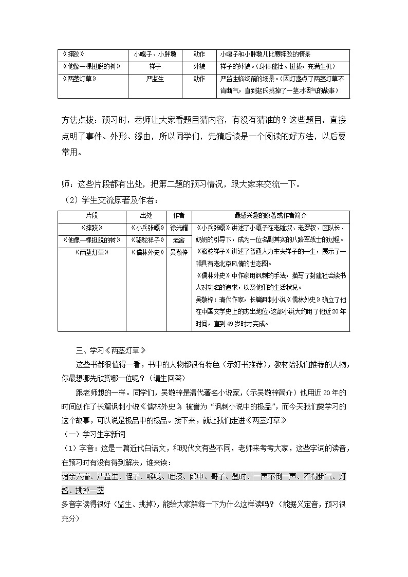 13《人物描写一组》(教案)部编版语文五年级下册第2页