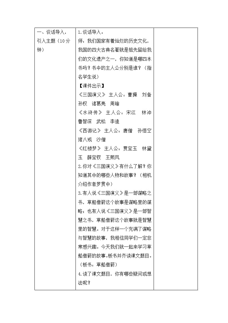 5草船借箭(教案)五年级下册语文部编版第3页