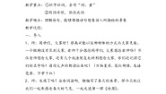 人教部编版二年级下册村居教学设计
