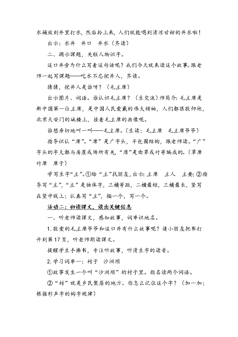 1《吃水不忘挖井人》(教案)部编版语文一年级下册第2页