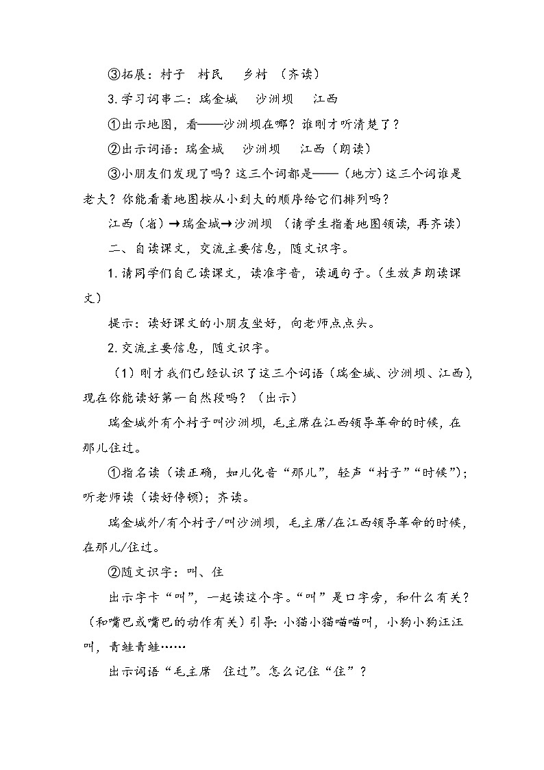 1《吃水不忘挖井人》(教案)部编版语文一年级下册第3页