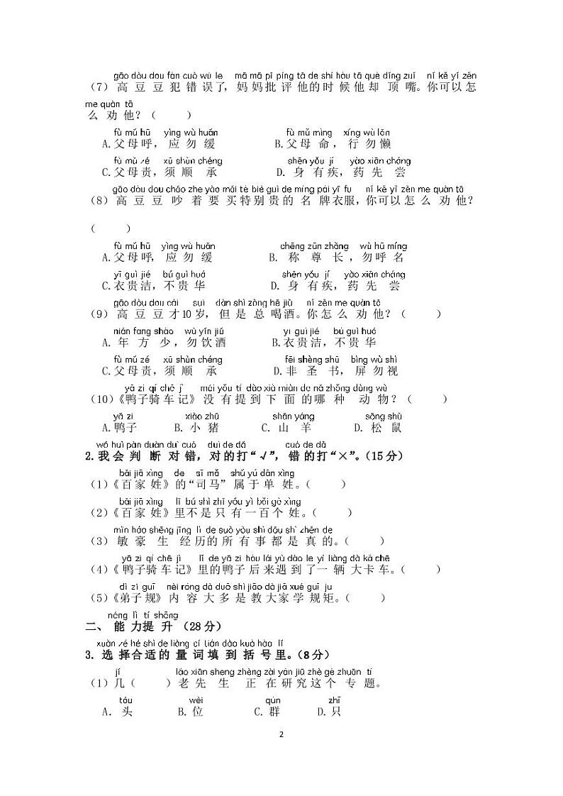 2021春一年级大语文(全国版)-期中测评A4第2页