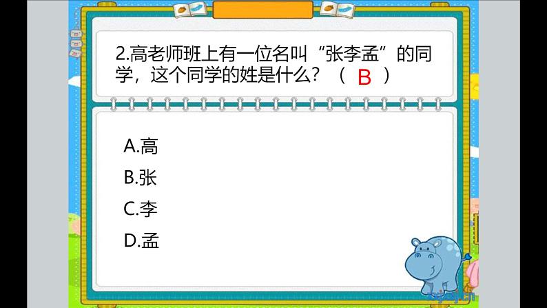 第 7 讲 【检】阶段自检A第6页