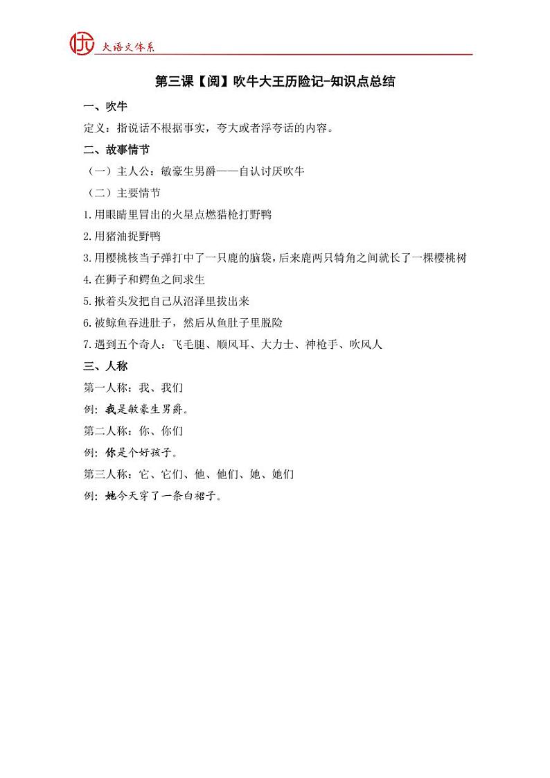 【知识点总结】-1年级-第3课-春季第1页