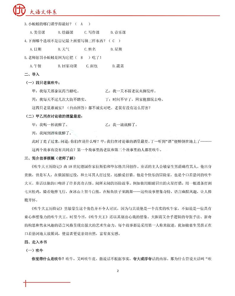 第 3 讲 【阅】吹牛大王历险记  教案第2页