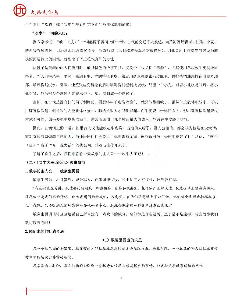 第 3 讲 【阅】吹牛大王历险记  教案第3页