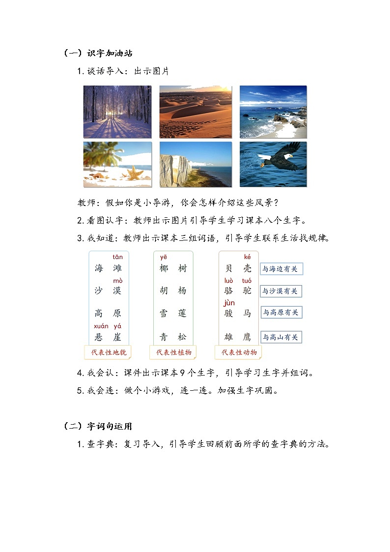 《语文园地七》2课时(教案)部编版语文二年级上册第2页