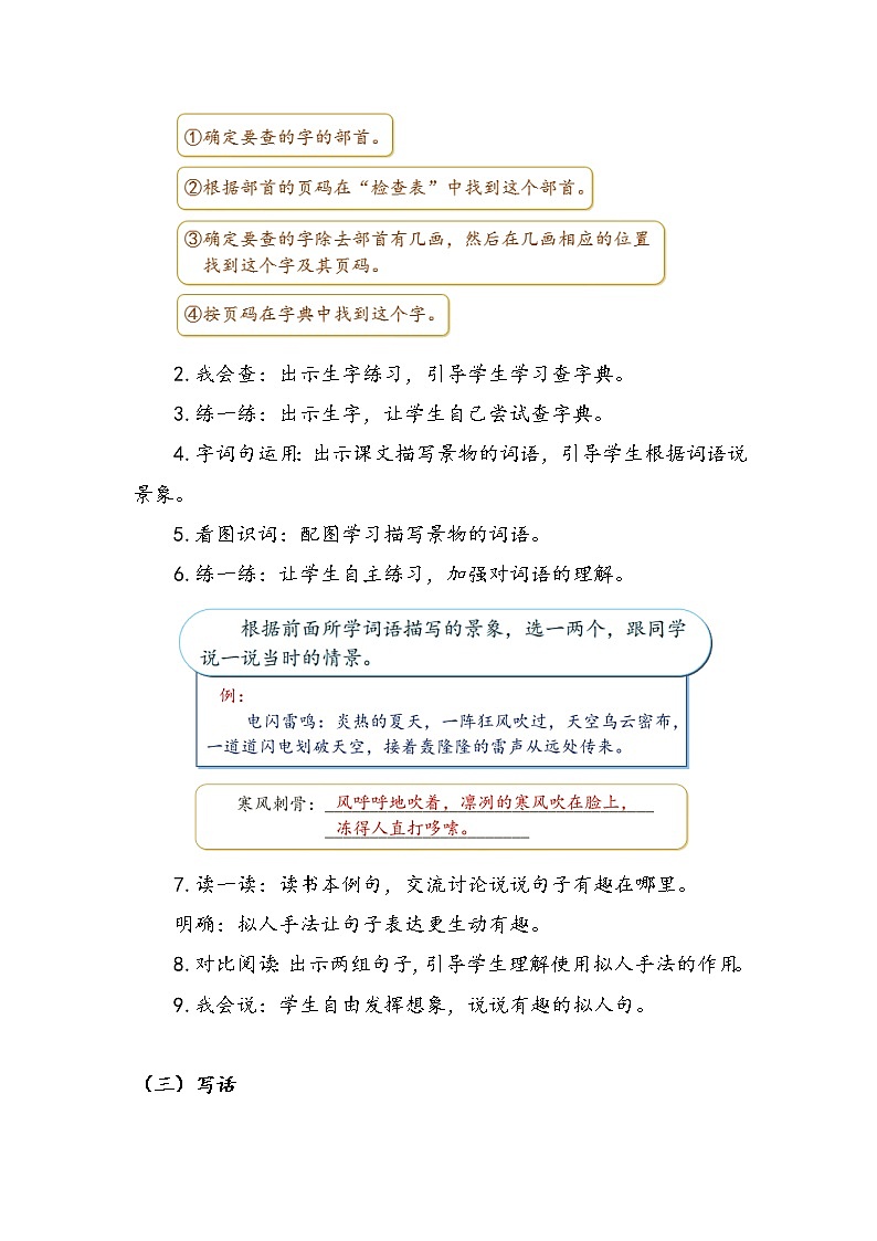《语文园地七》2课时(教案)部编版语文二年级上册第3页