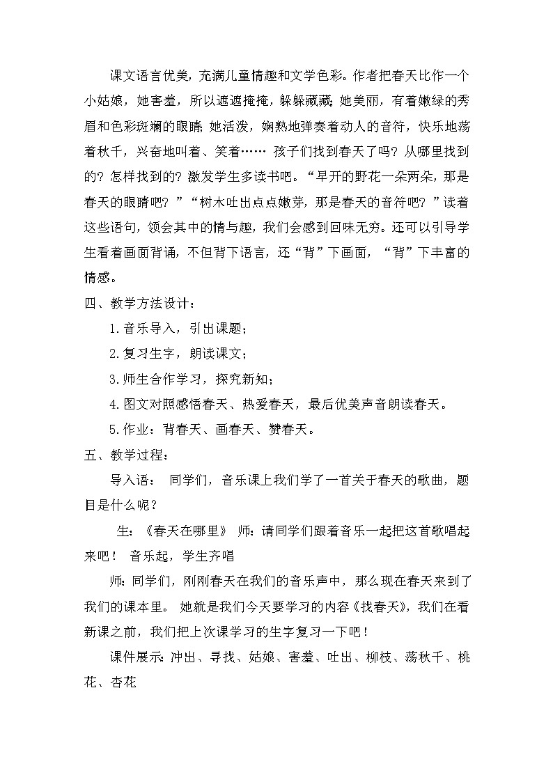 2《找春天》(教案)部编版语文二年级下册第2页