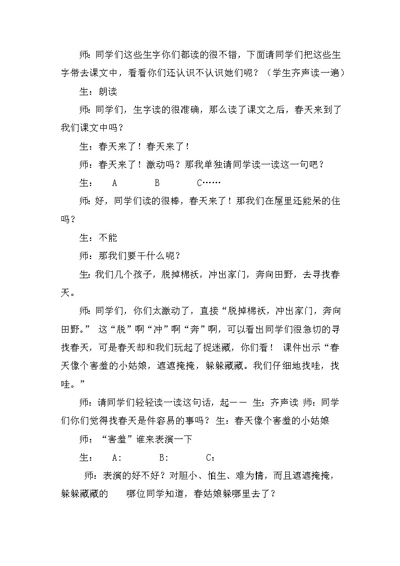 2《找春天》(教案)部编版语文二年级下册第3页