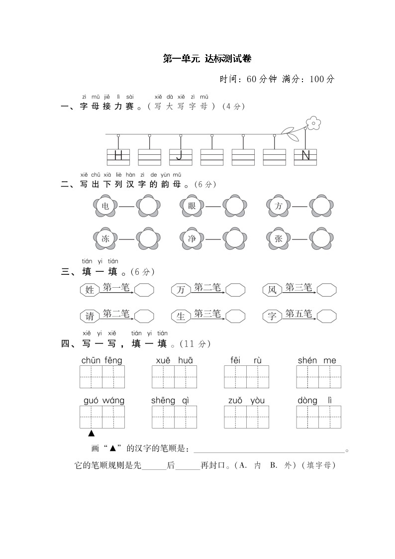 部编版一年级语文下册第一单元达标测试卷（含答案）01