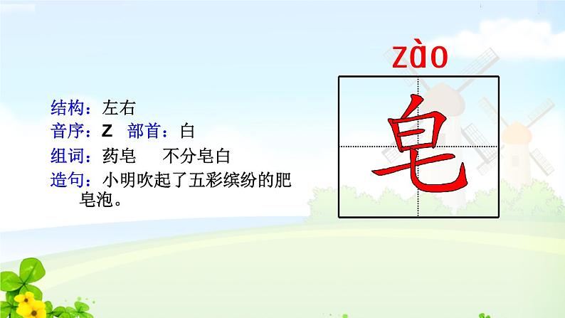 三下语文20 肥皂泡课件PPT第7页