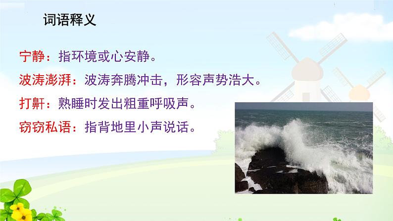23海底世界课件PPT第6页