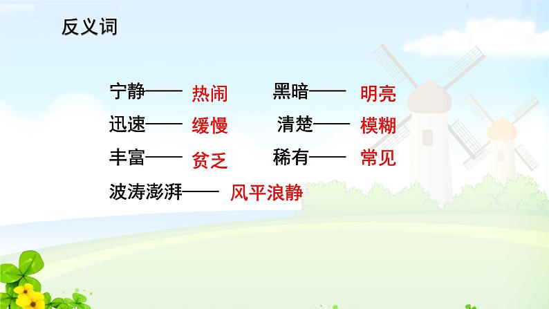 23海底世界课件PPT第7页