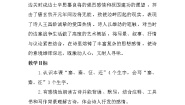 小学语文人教部编版四年级上册出塞教案
