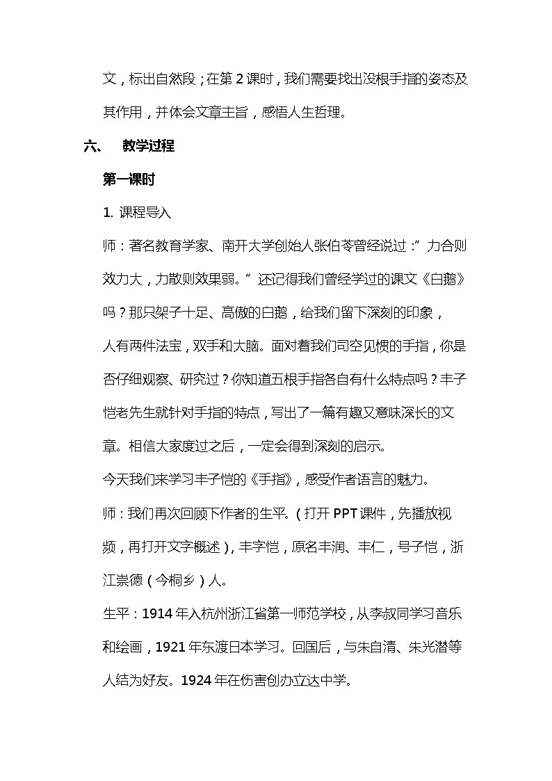 22《手指》(教案)部编版语文五年级下册02